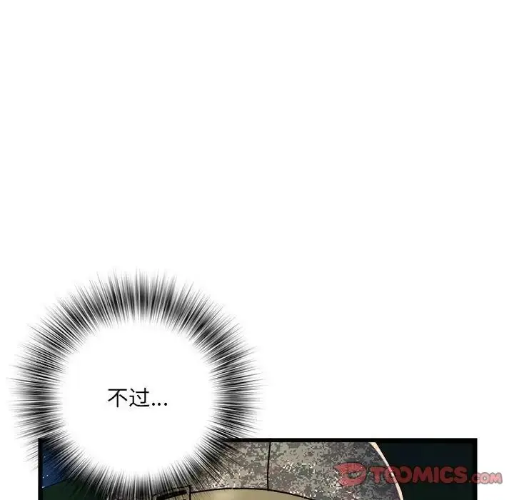 漫画《刺激的部队生活》第60话第60张图