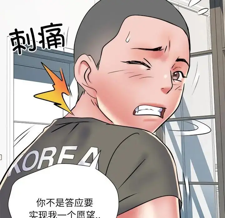 漫画《刺激的部队生活》第60话第82张图