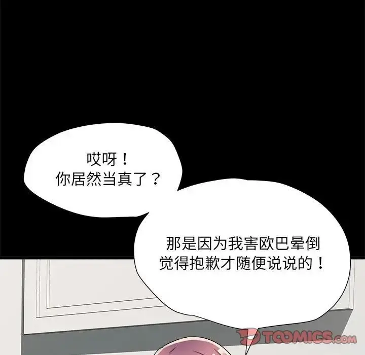 漫画《刺激的部队生活》第60话第84张图