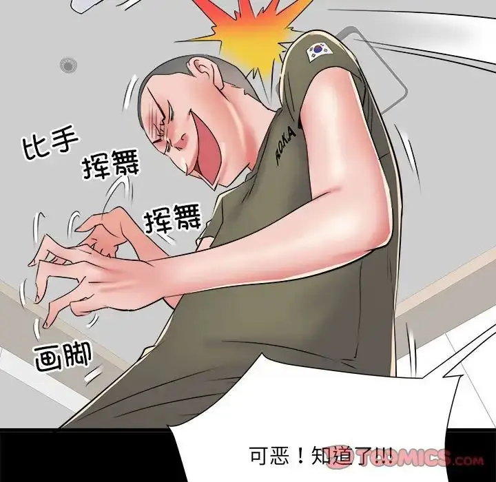 漫画《刺激的部队生活》第60话第90张图
