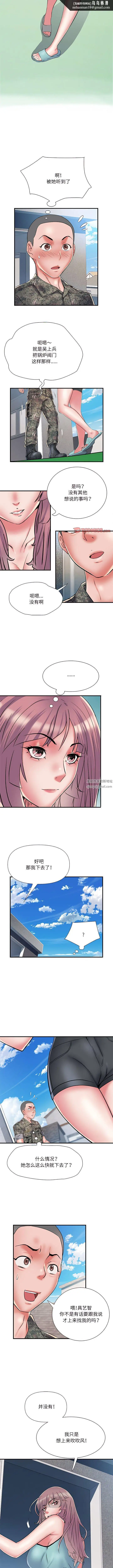漫画《刺激的部队生活》第47话第5张图