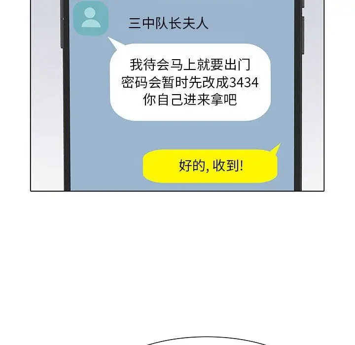 漫画《刺激的部队生活》第7话第103张图