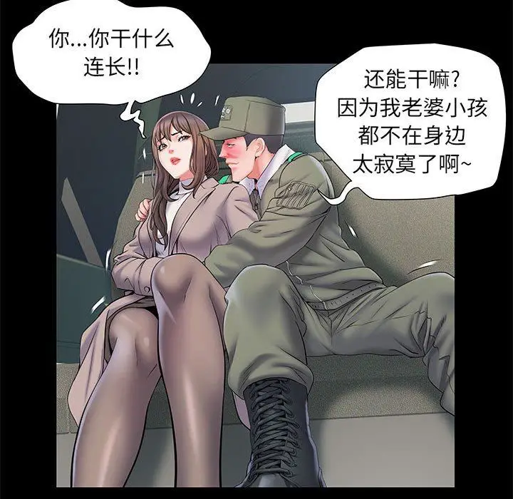 漫画《刺激的部队生活》第7话第34张图