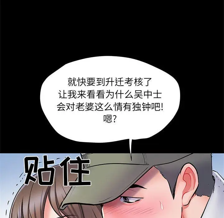 漫画《刺激的部队生活》第7话第35张图