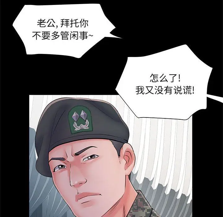 漫画《刺激的部队生活》第7话第64张图