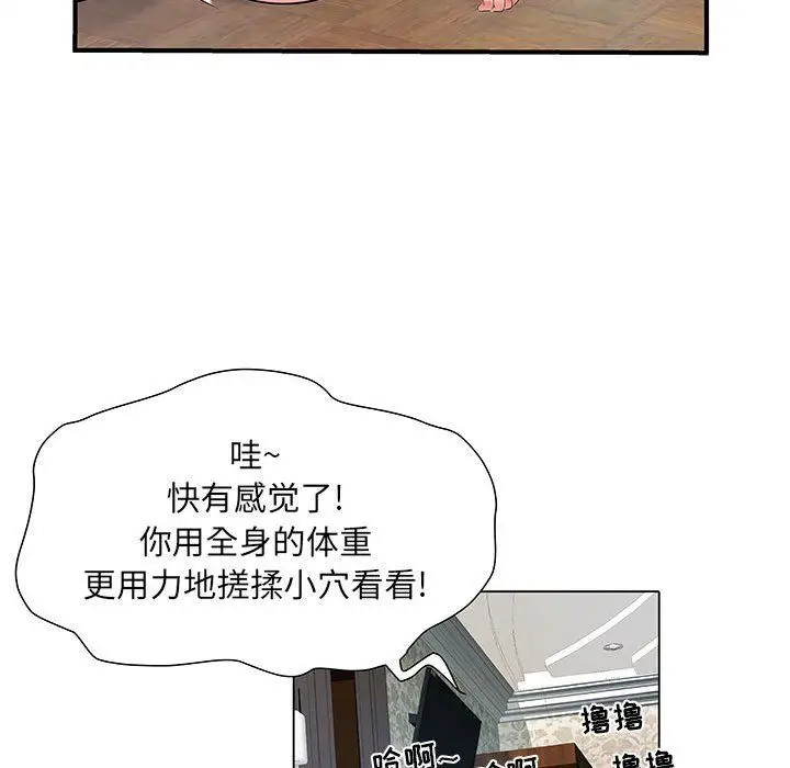 漫画《刺激的部队生活》第7话第84张图