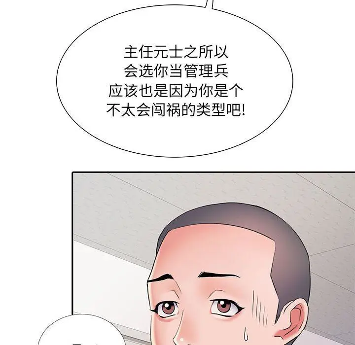 漫画《刺激的部队生活》第9话第111张图