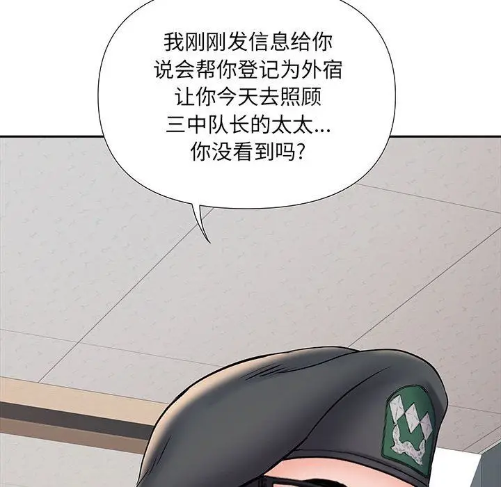 漫画《刺激的部队生活》第9话第120张图