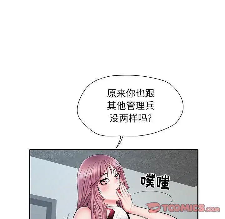 漫画《刺激的部队生活》第9话第24张图