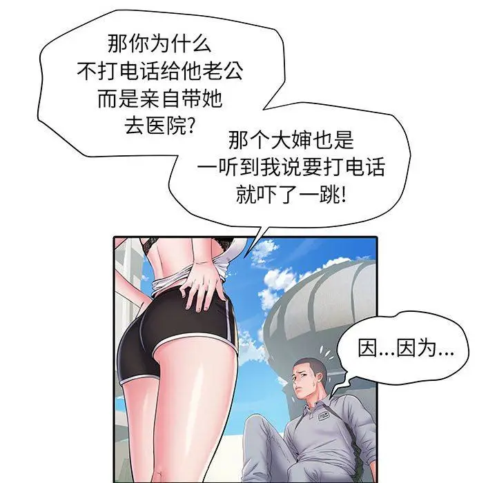 漫画《刺激的部队生活》第9话第44张图