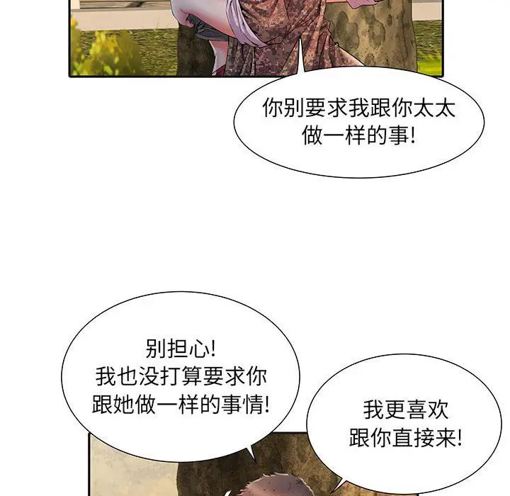 漫画《刺激的部队生活》第9话第68张图