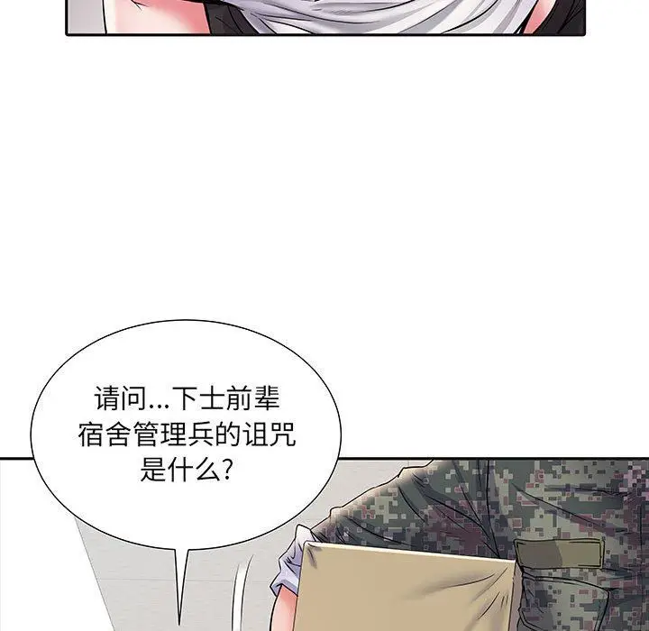 漫画《刺激的部队生活》第9话第84张图