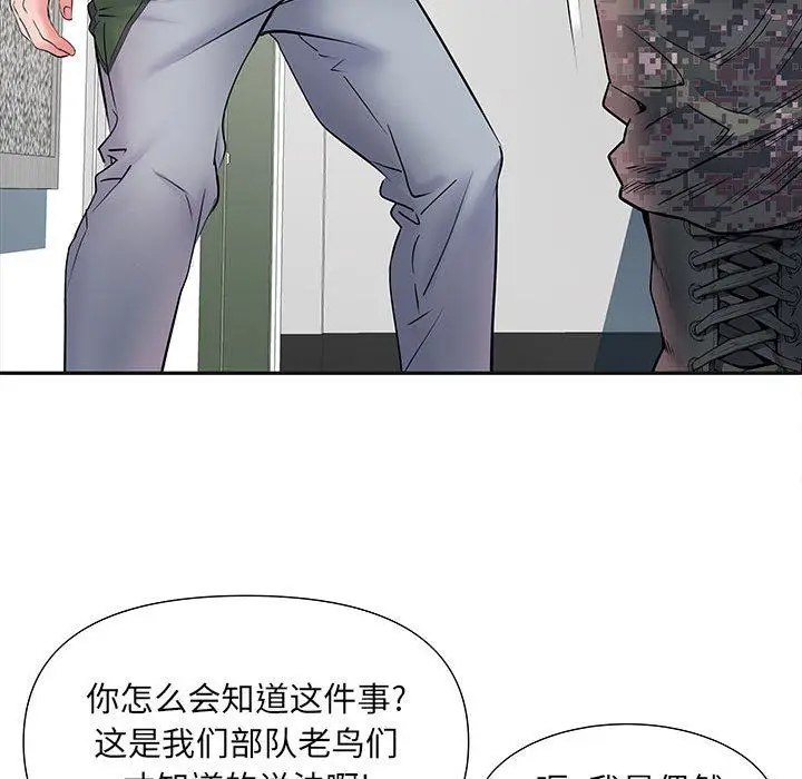 漫画《刺激的部队生活》第9话第86张图