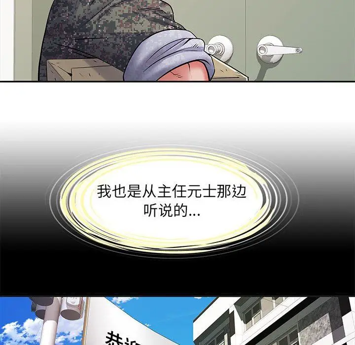漫画《刺激的部队生活》第9话第89张图