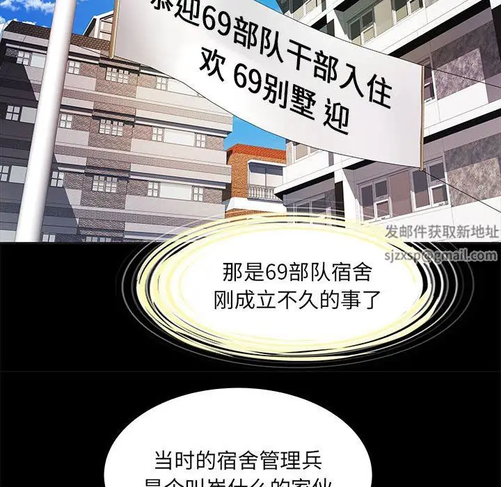 漫画《刺激的部队生活》第9话第90张图