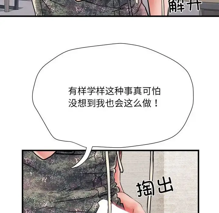 漫画《刺激的部队生活》第67话第79张图