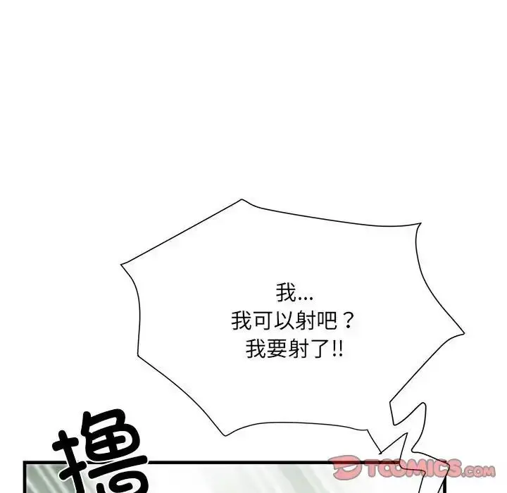 漫画《刺激的部队生活》第67话第90张图