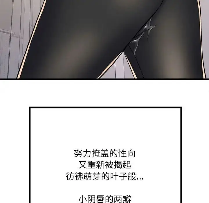 漫画《刺激的部队生活》第58话第102张图