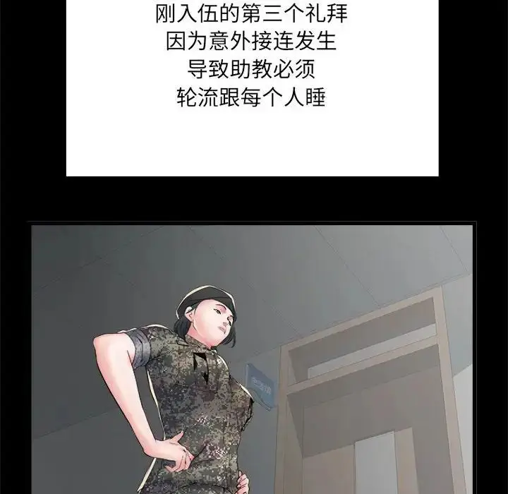 漫画《刺激的部队生活》第58话第116张图