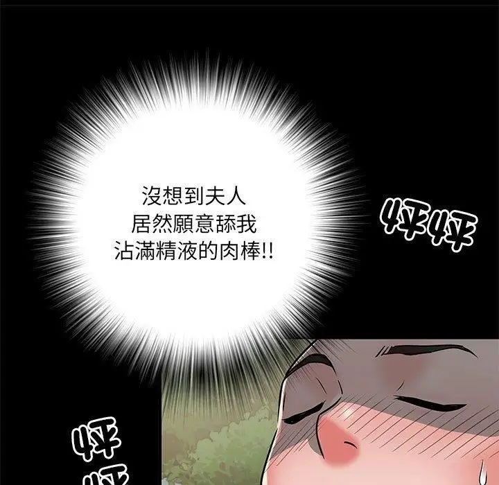 漫画《刺激的部队生活》第44话第103张图