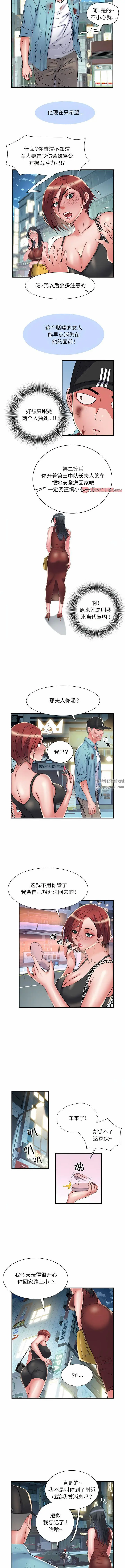 漫画《刺激的部队生活》第39话第4张图