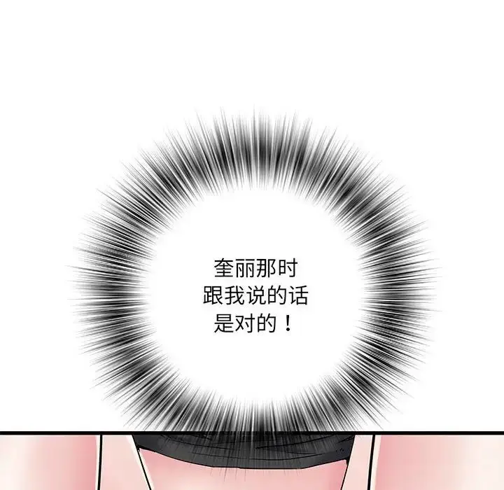 漫画《刺激的部队生活》第53话第104张图