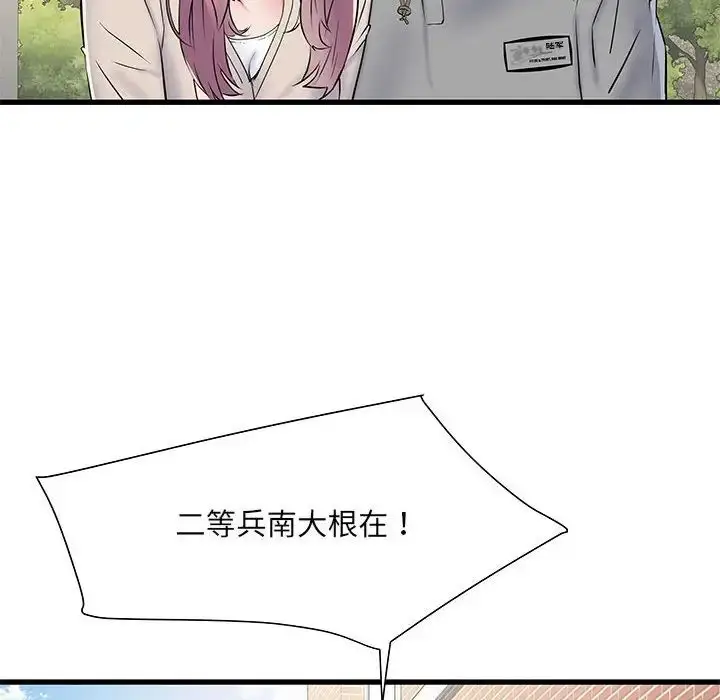 漫画《刺激的部队生活》第53话第34张图