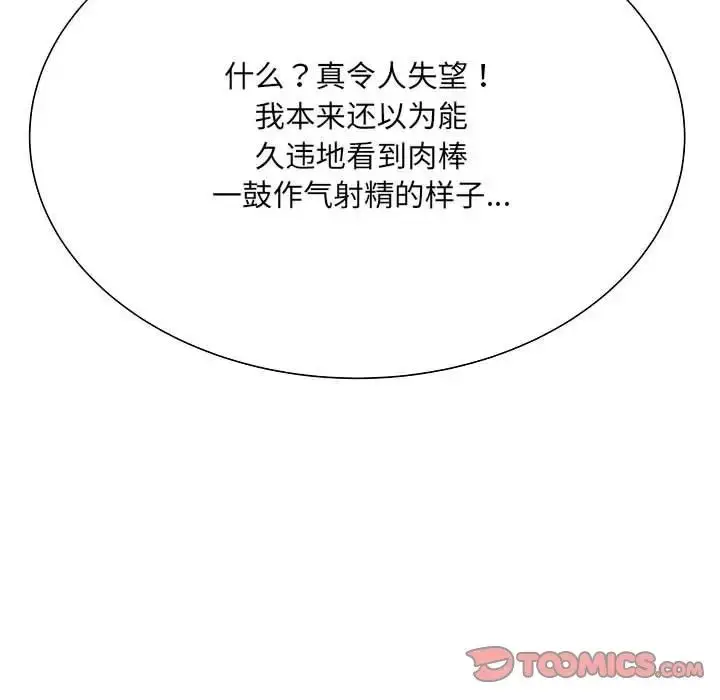 漫画《刺激的部队生活》第51话第123张图