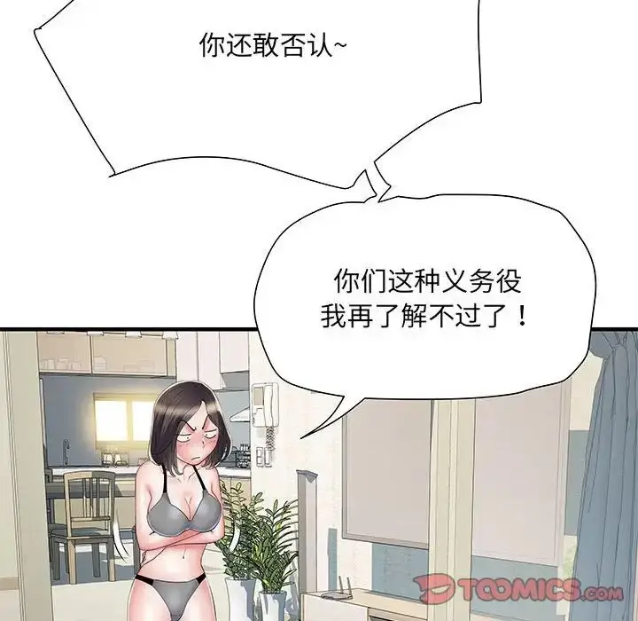 漫画《刺激的部队生活》第51话第27张图