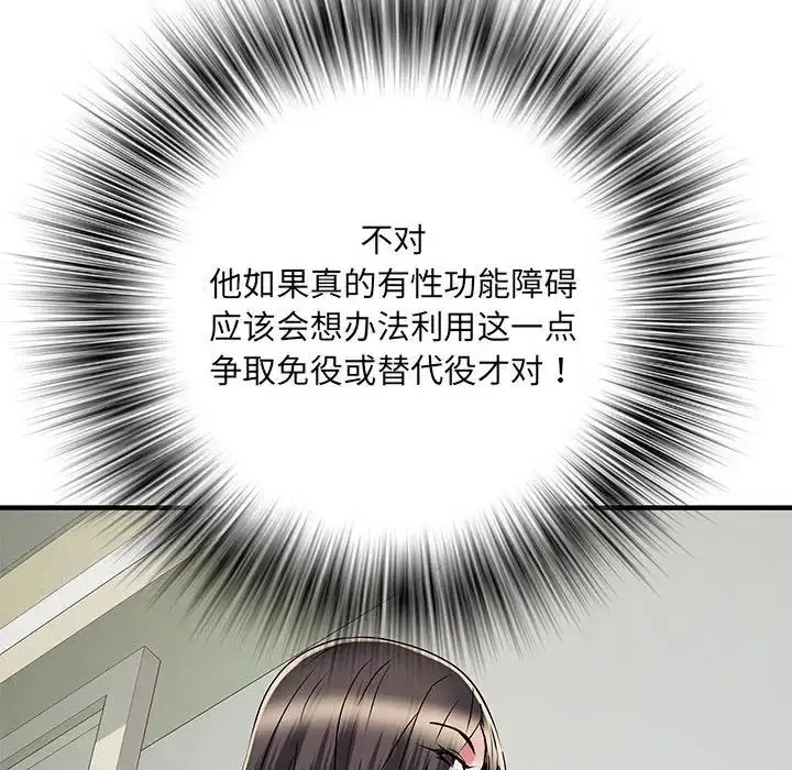 漫画《刺激的部队生活》第51话第42张图