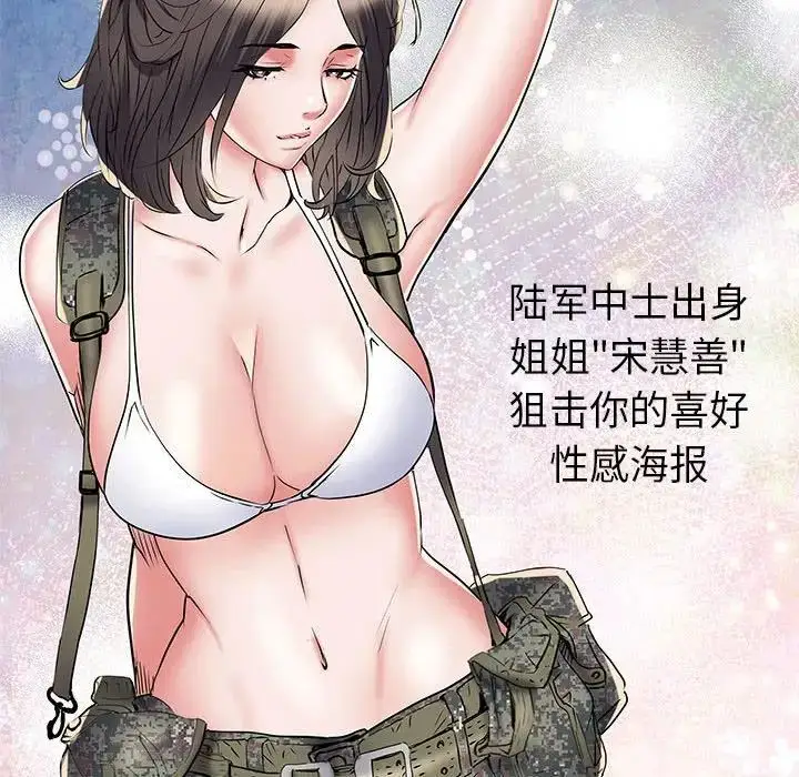 漫画《刺激的部队生活》第51话第55张图