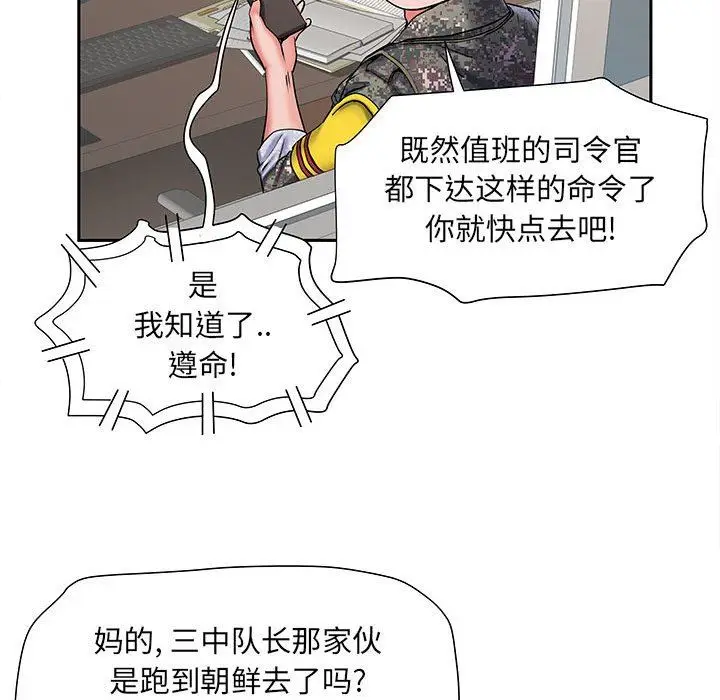 漫画《刺激的部队生活》第8话第49张图