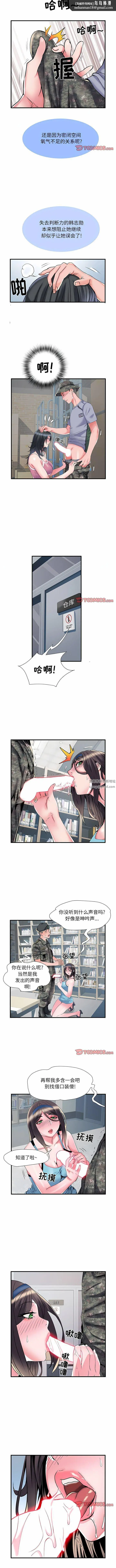 漫画《刺激的部队生活》第33话第5张图