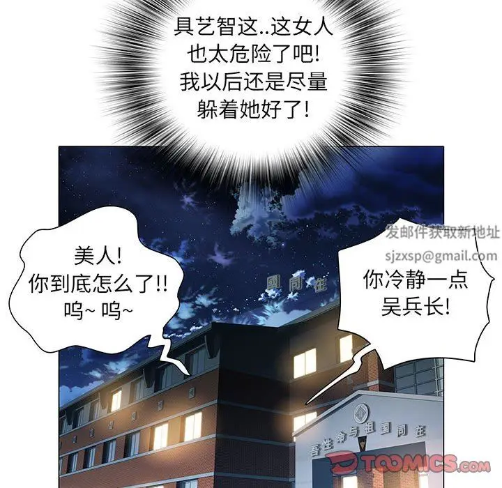 漫画《刺激的部队生活》第5话第102张图