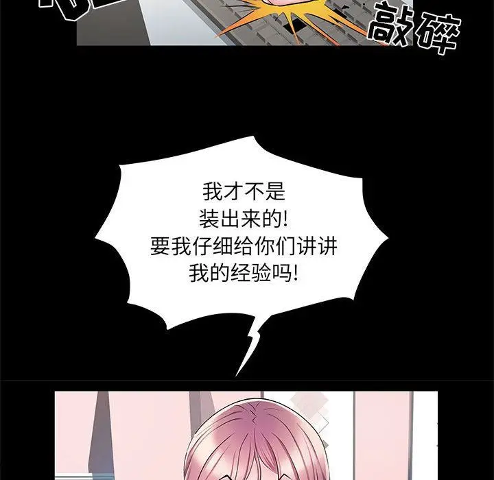 漫画《刺激的部队生活》第5话第33张图