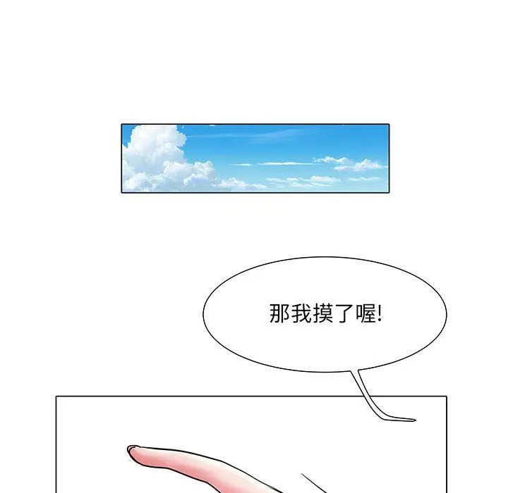 漫画《刺激的部队生活》第5话第51张图