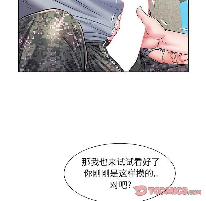 漫画《刺激的部队生活》第5话第62张图