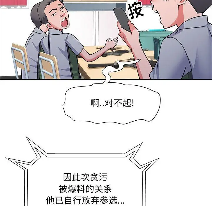 漫画《刺激的部队生活》第22话第19张图