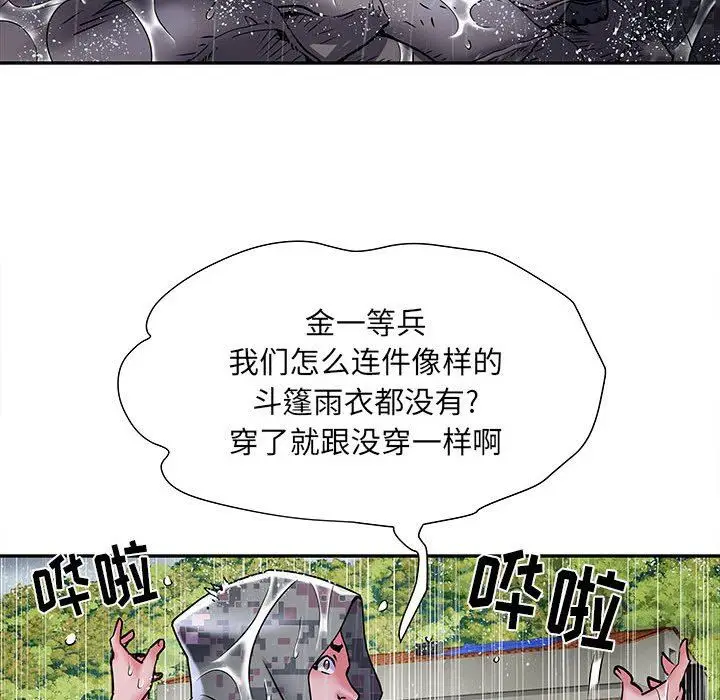 漫画《刺激的部队生活》第22话第43张图