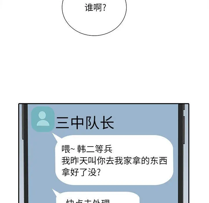 漫画《刺激的部队生活》第22话第51张图