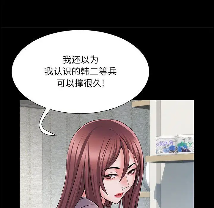 漫画《刺激的部队生活》第21话第21张图