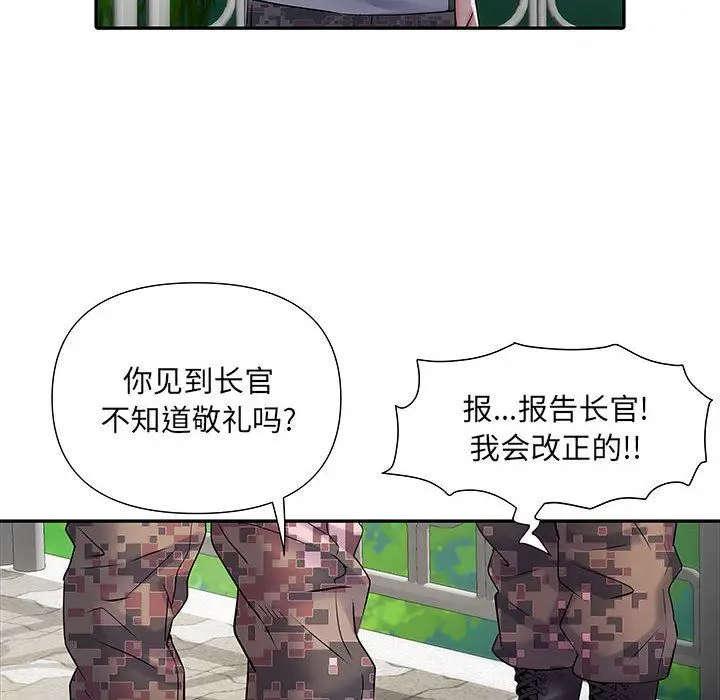 漫画《刺激的部队生活》第21话第43张图