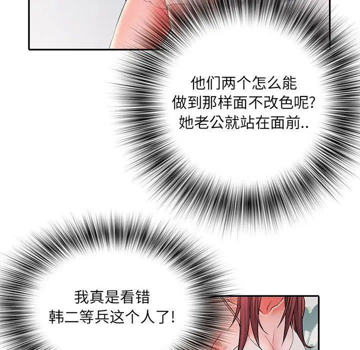 漫画《刺激的部队生活》第21话第54张图