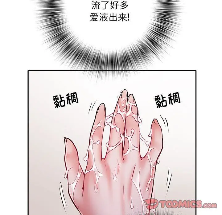 漫画《刺激的部队生活》第21话第86张图