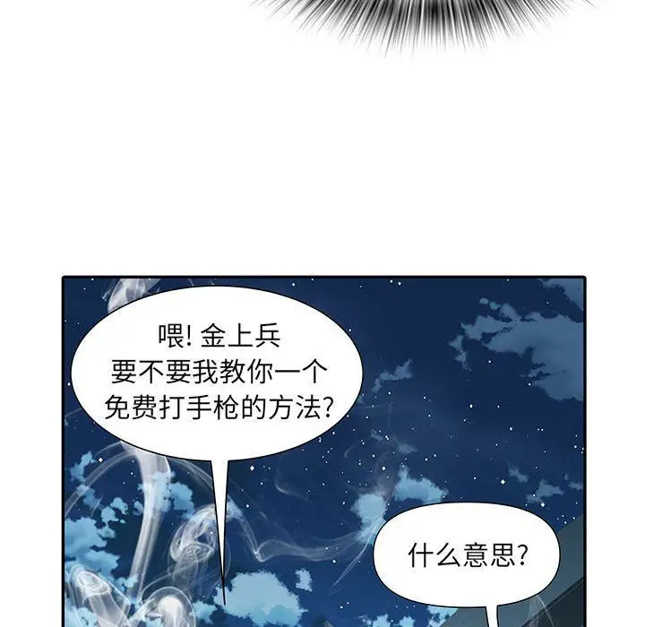 漫画《刺激的部队生活》第21话第97张图