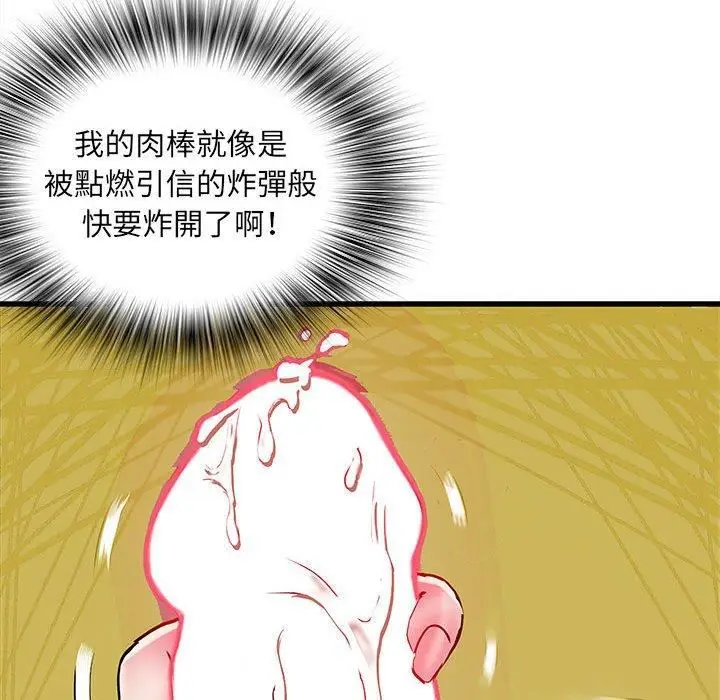 漫画《刺激的部队生活》第42话第17张图