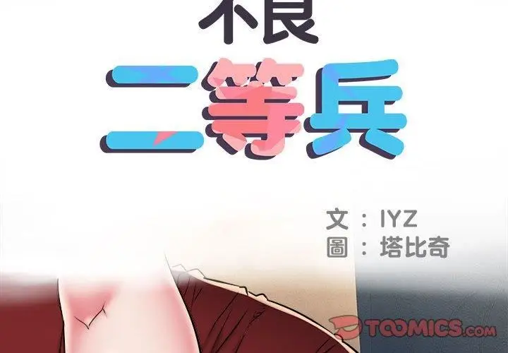 漫画《刺激的部队生活》第42话第2张图