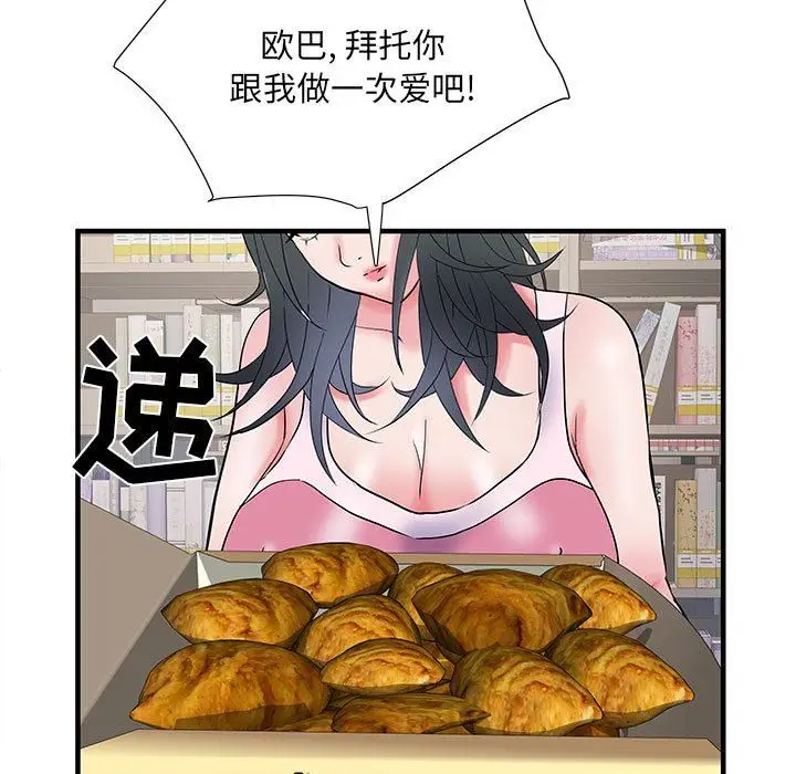 漫画《刺激的部队生活》第32话第105张图