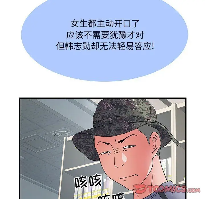 漫画《刺激的部队生活》第32话第108张图