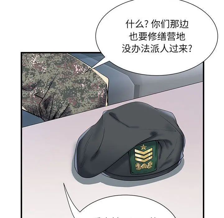 漫画《刺激的部队生活》第32话第37张图